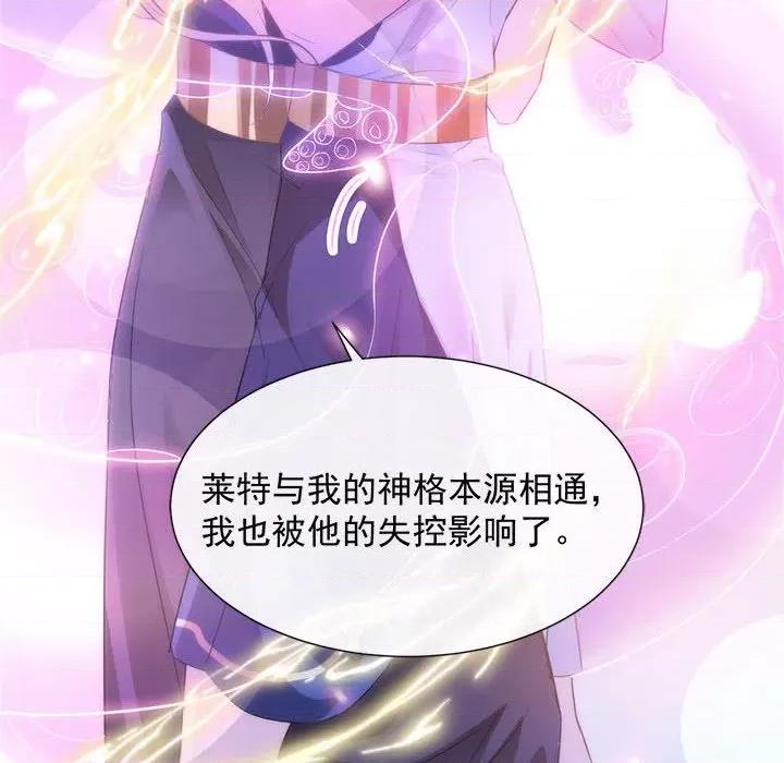 魔神的新娘 魔神的新娘-第 45 话 第61页