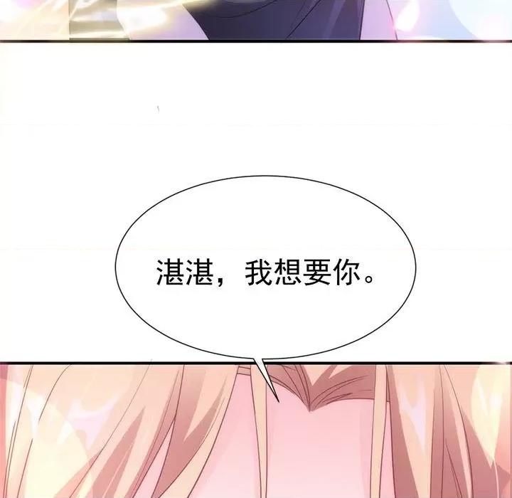 魔神的新娘 魔神的新娘-第 45 话 第62页
