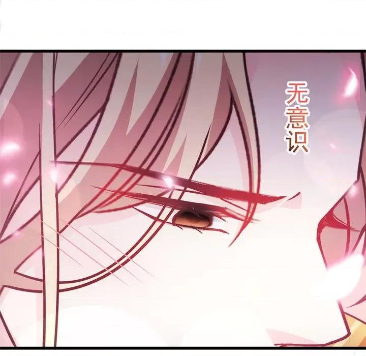 魔神的新娘 魔神的新娘-第 45 话 第77页