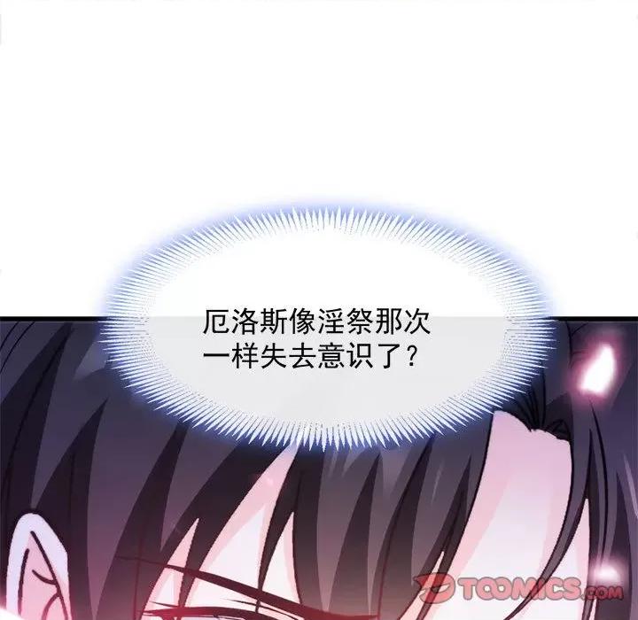 魔神的新娘 魔神的新娘-第 45 话 第78页