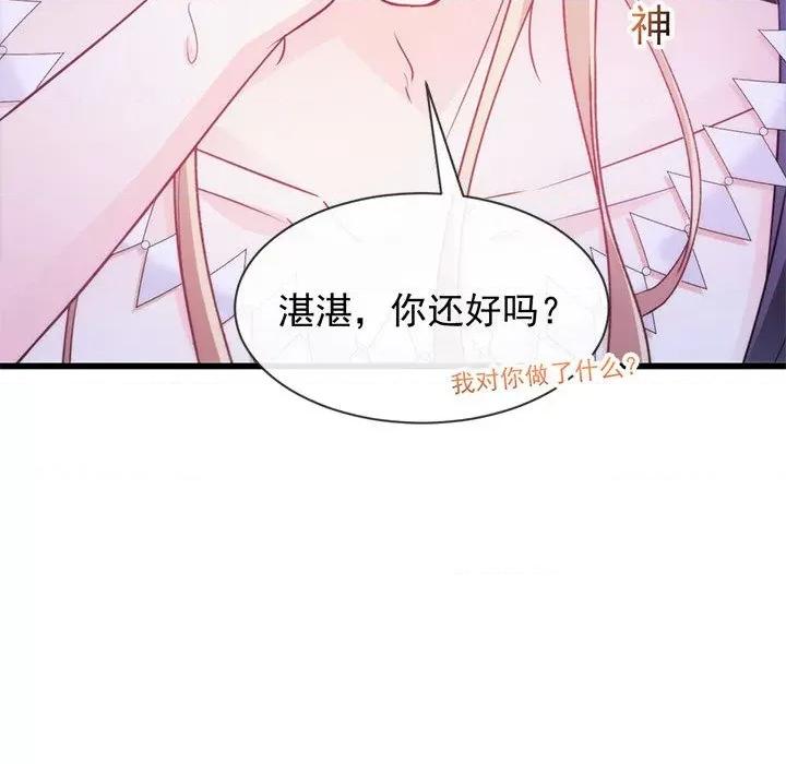 魔神的新娘 魔神的新娘-第 45 话 第82页