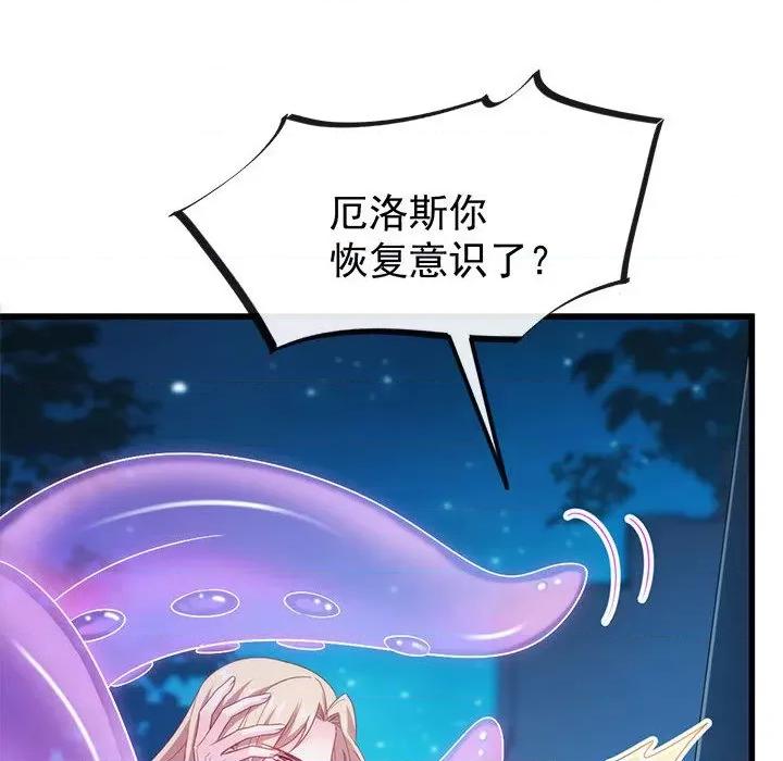 魔神的新娘 魔神的新娘-第 45 话 第83页