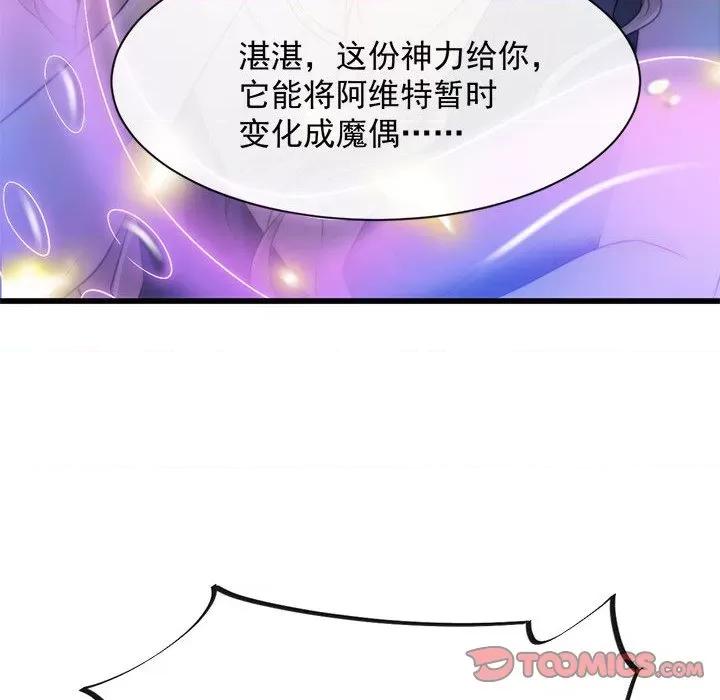 魔神的新娘 魔神的新娘-第 45 话 第87页