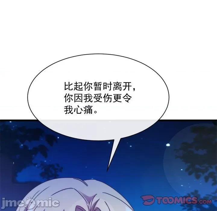 魔神的新娘 魔神的新娘-第 45 话 第90页