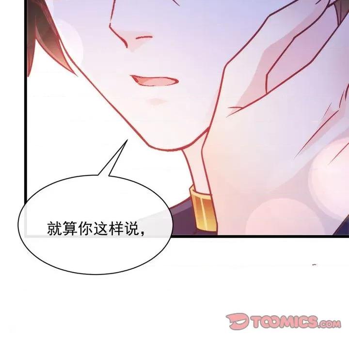 魔神的新娘 魔神的新娘-第 45 话 第93页