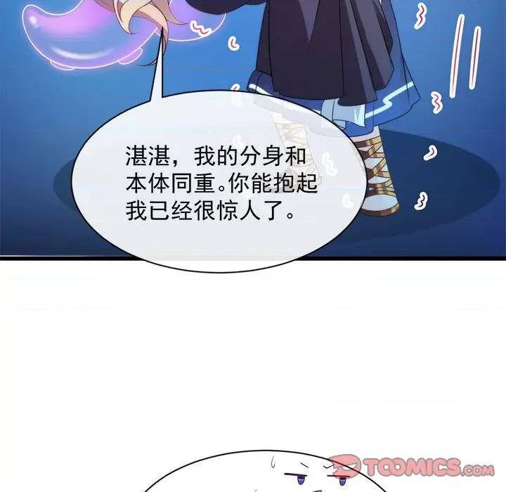 魔神的新娘 魔神的新娘-第 45 话 第102页