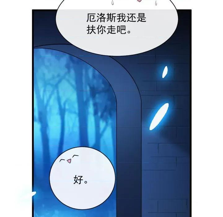 魔神的新娘 魔神的新娘-第 45 话 第103页