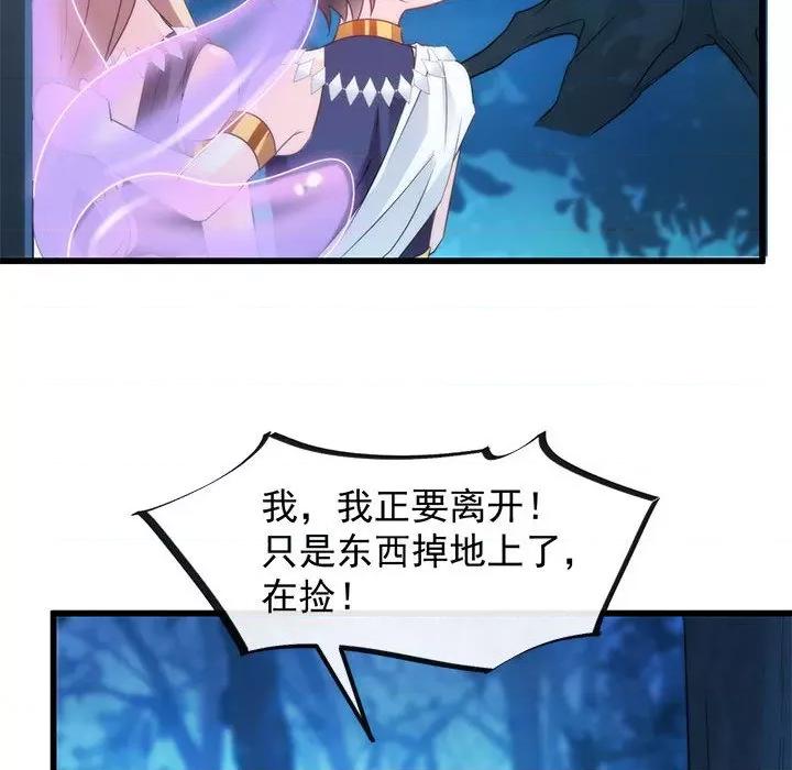 魔神的新娘 魔神的新娘-第 45 话 第106页