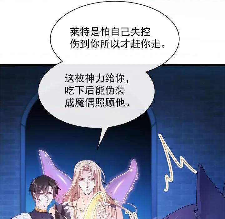 魔神的新娘 魔神的新娘-第 45 话 第113页