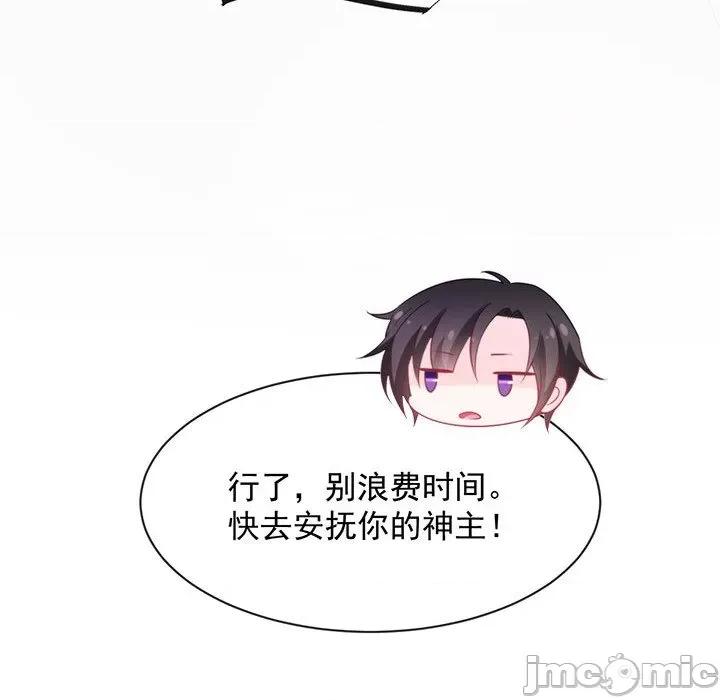 魔神的新娘 魔神的新娘-第 45 话 第115页