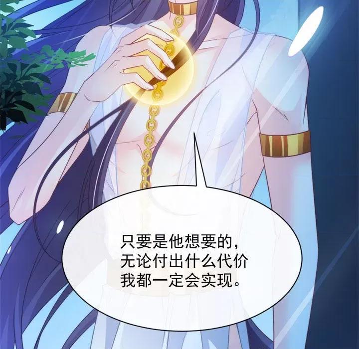 魔神的新娘 魔神的新娘-第 45 话 第122页