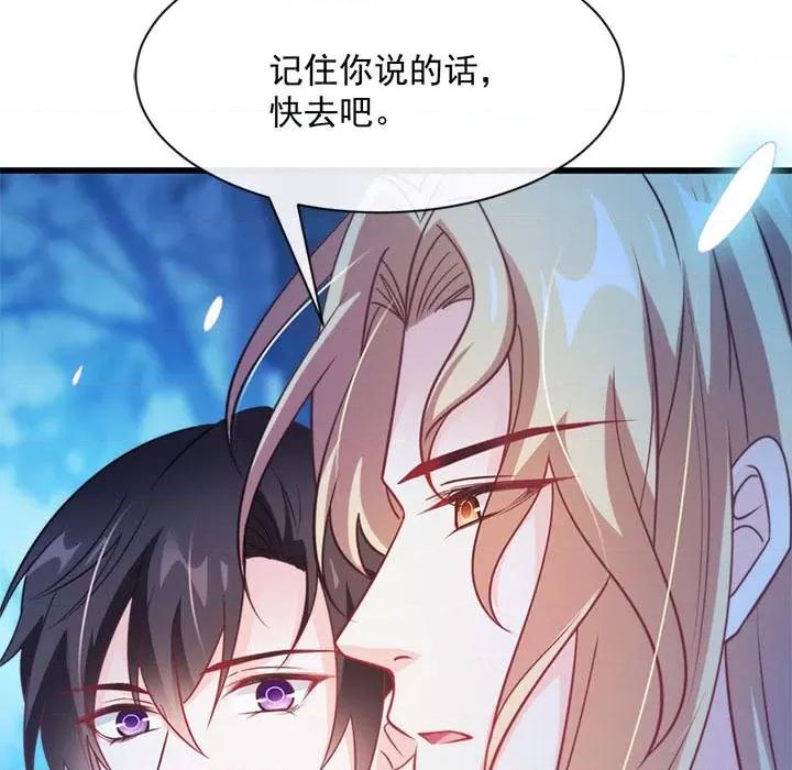 魔神的新娘 魔神的新娘-第 45 话 第124页