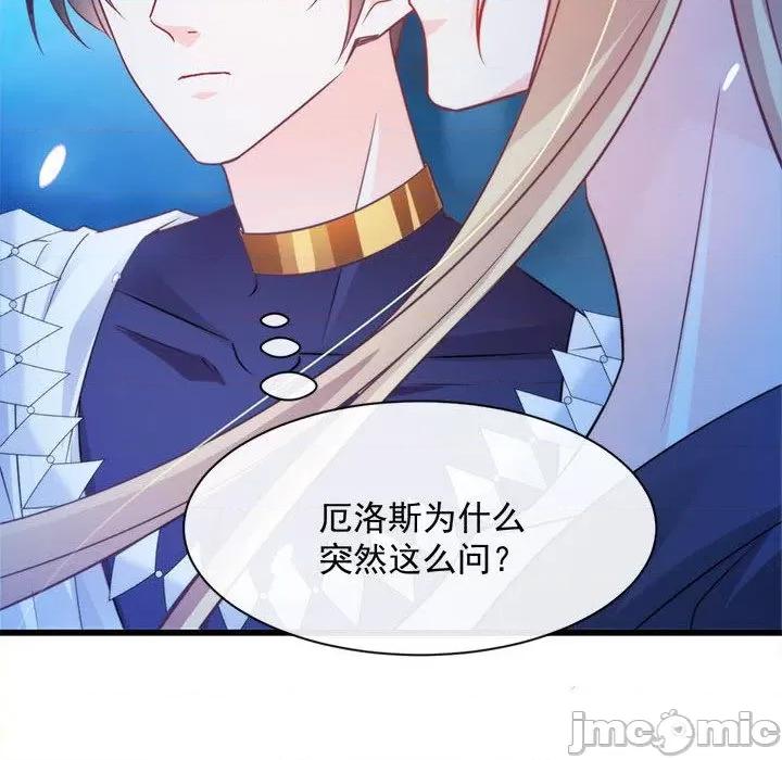 魔神的新娘 魔神的新娘-第 45 话 第125页