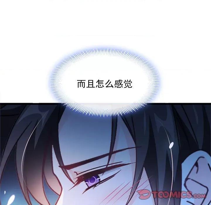 魔神的新娘 魔神的新娘-第 45 话 第126页