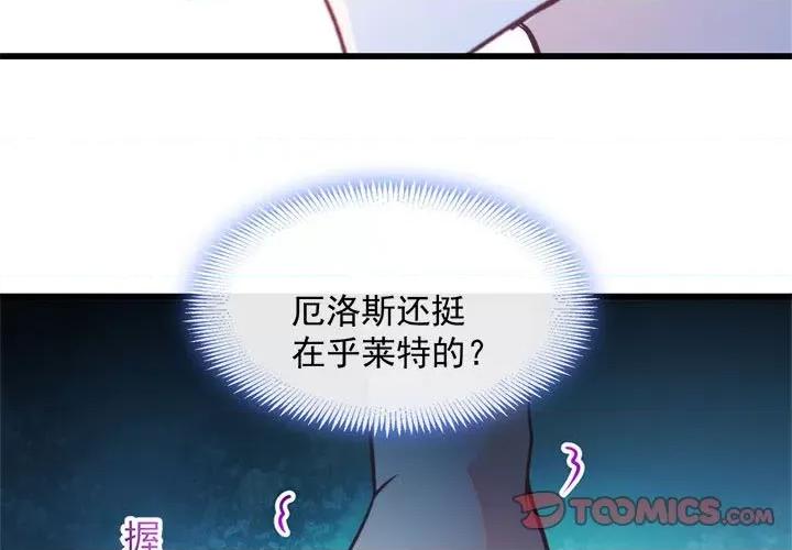魔神的新娘 魔神的新娘-第 46 话 第3页