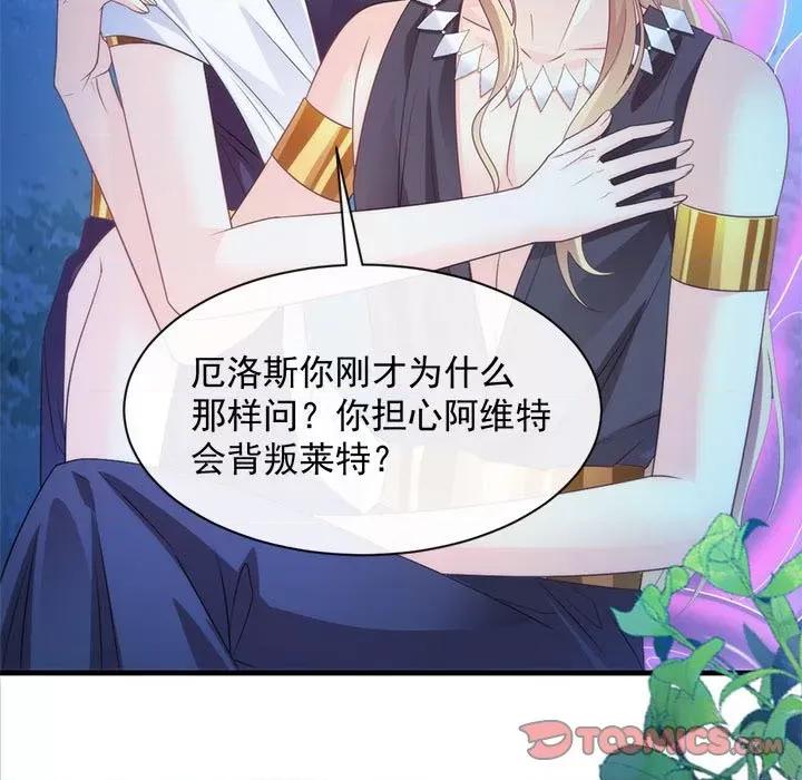 魔神的新娘 魔神的新娘-第 46 话 第9页