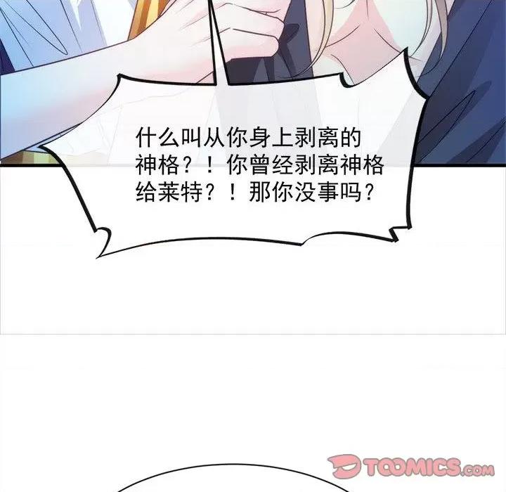 魔神的新娘 魔神的新娘-第 46 话 第12页