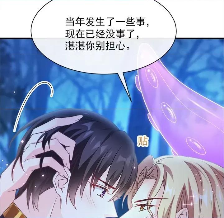 魔神的新娘 魔神的新娘-第 46 话 第13页