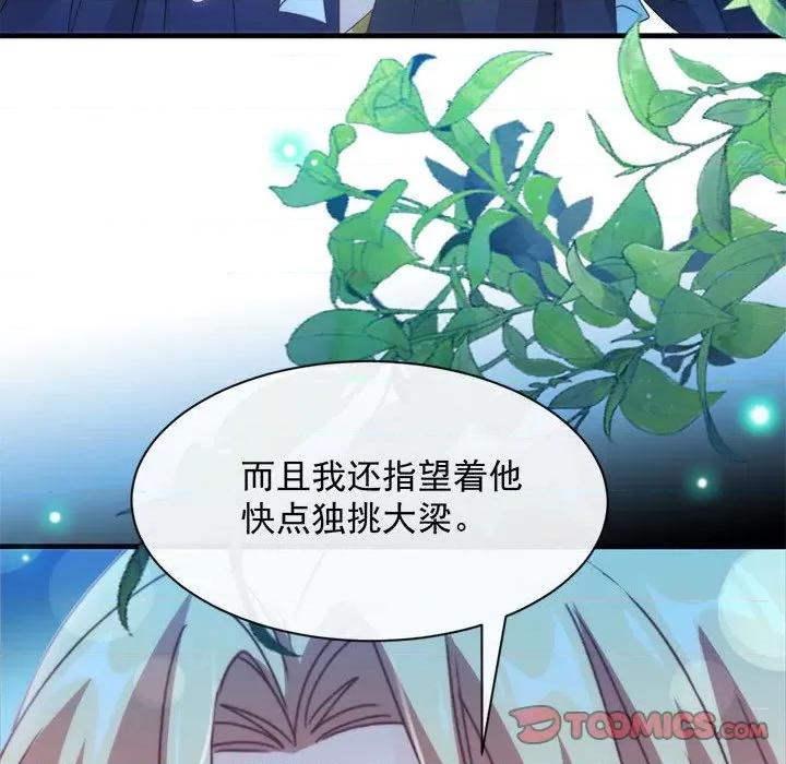 魔神的新娘 魔神的新娘-第 46 话 第18页