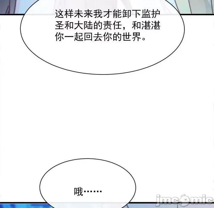 魔神的新娘 魔神的新娘-第 46 话 第20页