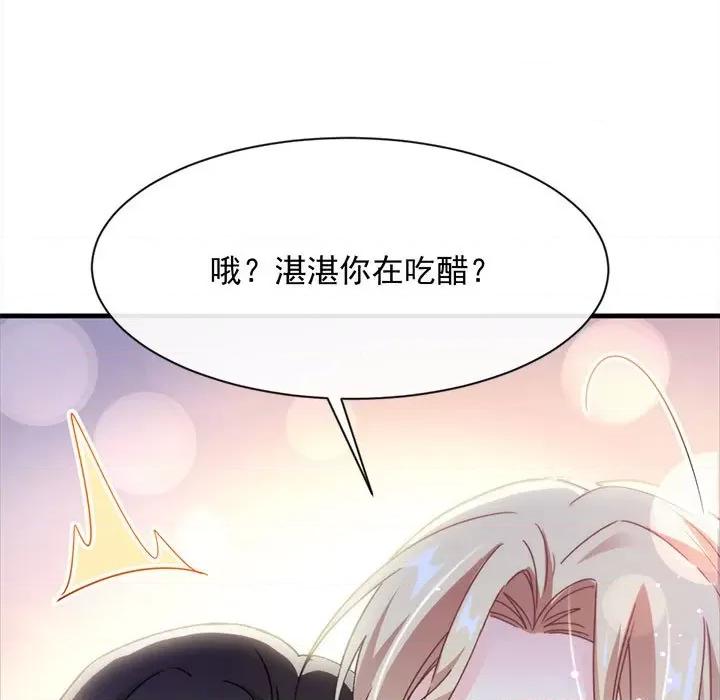 魔神的新娘 魔神的新娘-第 46 话 第23页