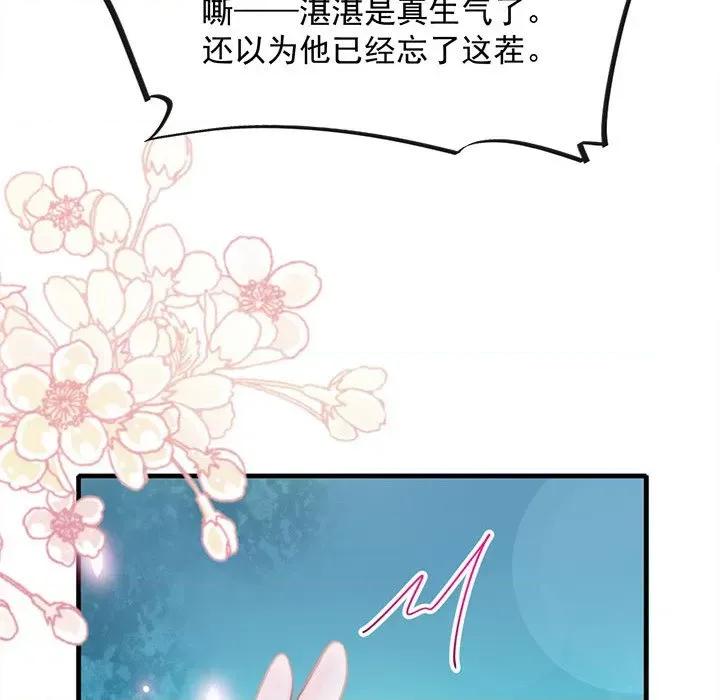 魔神的新娘 魔神的新娘-第 46 话 第31页