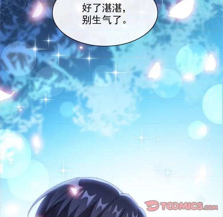魔神的新娘 魔神的新娘-第 46 话 第33页