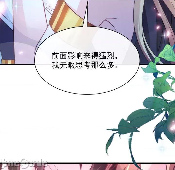 魔神的新娘 魔神的新娘-第 46 话 第35页