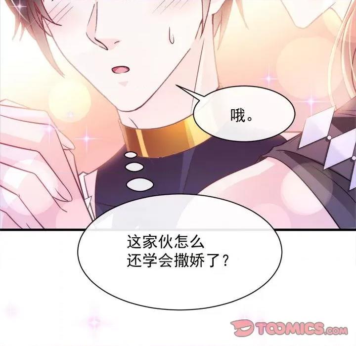 魔神的新娘 魔神的新娘-第 46 话 第39页