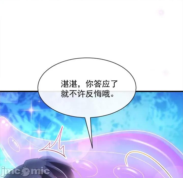 魔神的新娘 魔神的新娘-第 46 话 第40页