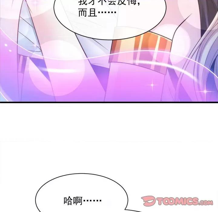 魔神的新娘 魔神的新娘-第 46 话 第42页