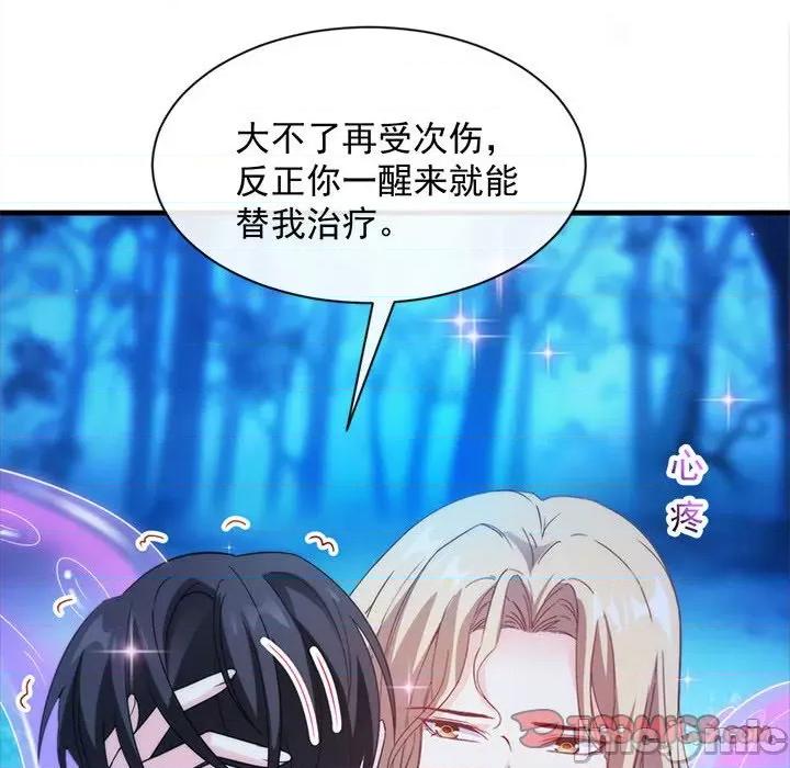 魔神的新娘 魔神的新娘-第 46 话 第45页