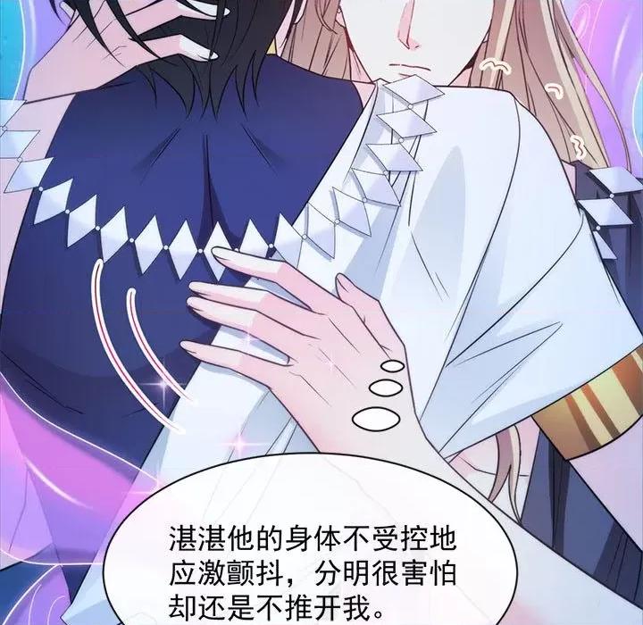 魔神的新娘 魔神的新娘-第 46 话 第46页