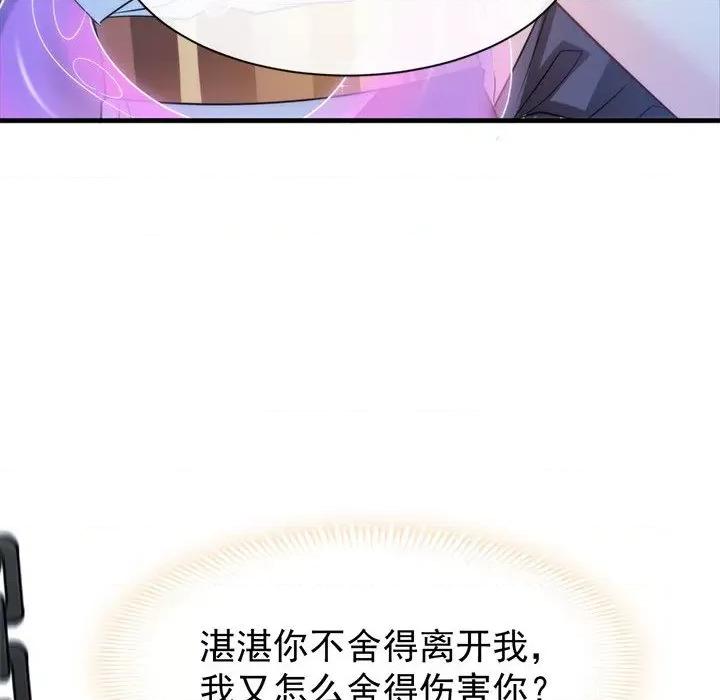 魔神的新娘 魔神的新娘-第 46 话 第47页