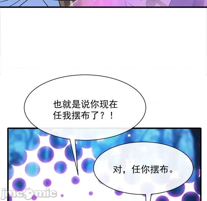 魔神的新娘 魔神的新娘-第 46 话 第55页