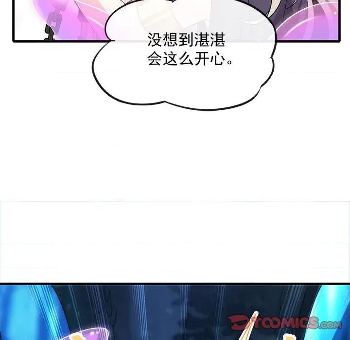 魔神的新娘 魔神的新娘-第 46 话 第57页