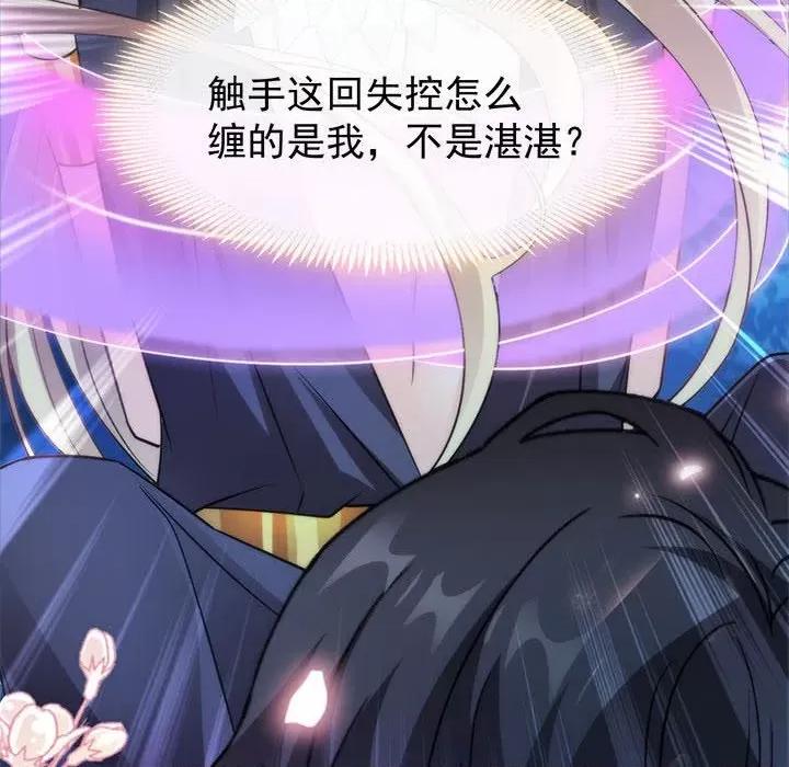 魔神的新娘 魔神的新娘-第 46 话 第59页