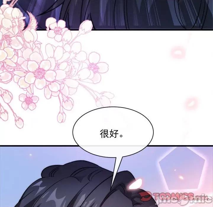 魔神的新娘 魔神的新娘-第 46 话 第60页