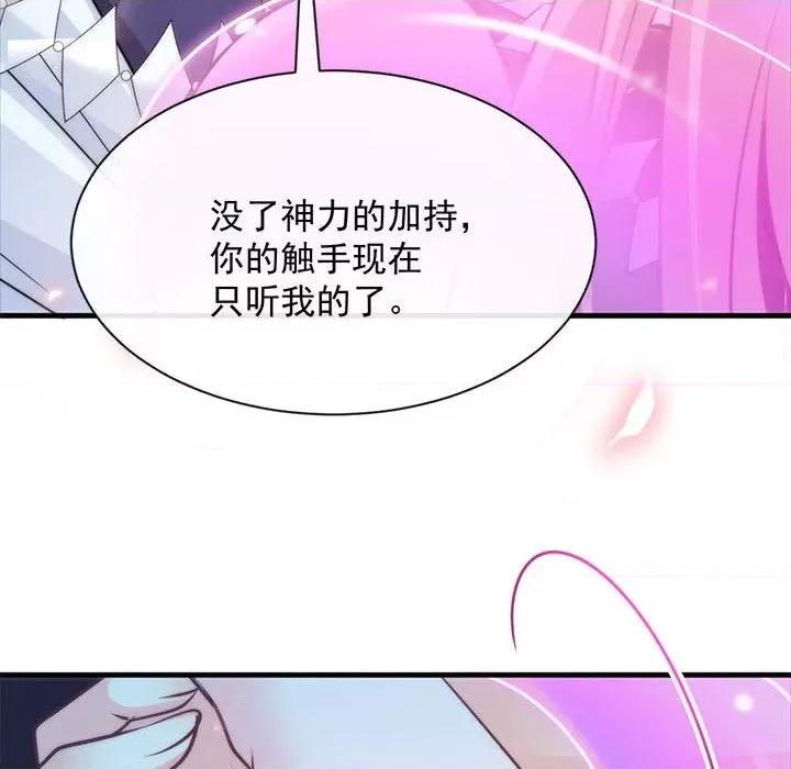 魔神的新娘 魔神的新娘-第 46 话 第62页