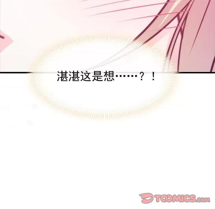 魔神的新娘 魔神的新娘-第 46 话 第66页