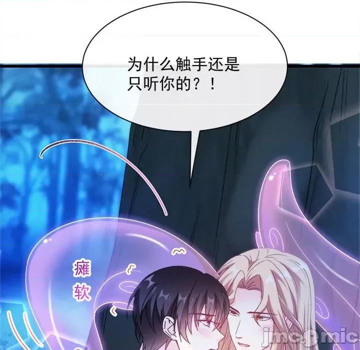 魔神的新娘 魔神的新娘-第 46 话 第70页