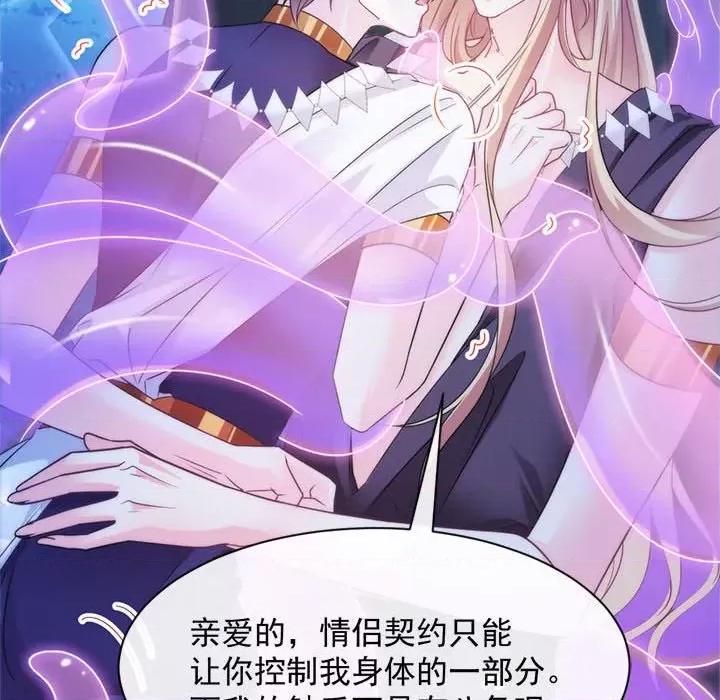 魔神的新娘 魔神的新娘-第 46 话 第71页