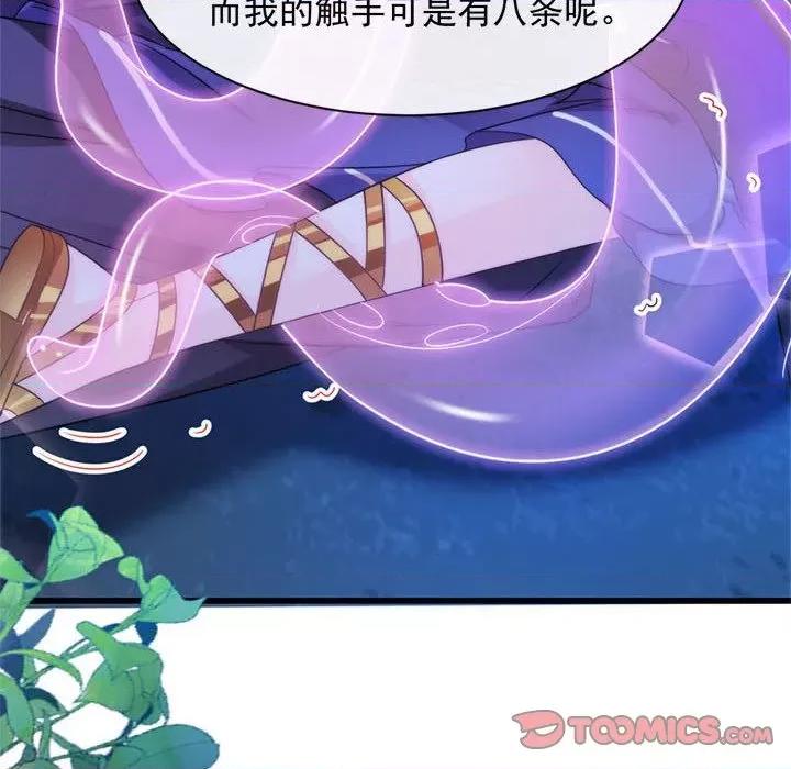 魔神的新娘 魔神的新娘-第 46 话 第72页