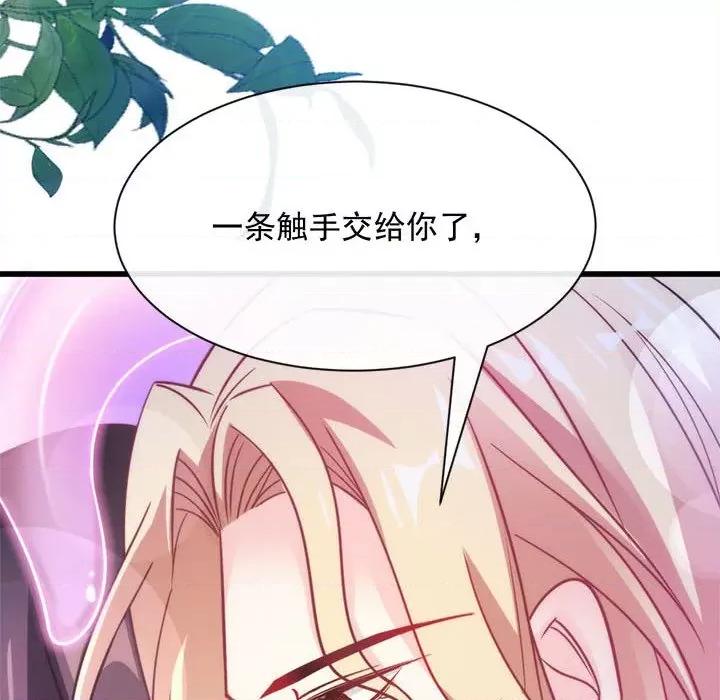 魔神的新娘 魔神的新娘-第 46 话 第73页