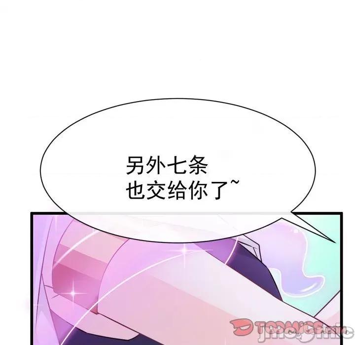 魔神的新娘 魔神的新娘-第 46 话 第75页
