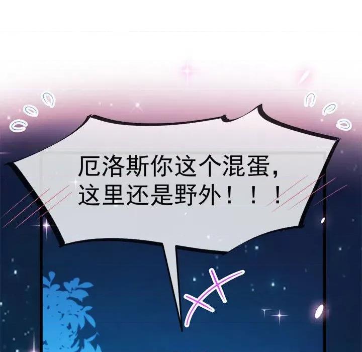 魔神的新娘 魔神的新娘-第 46 话 第79页