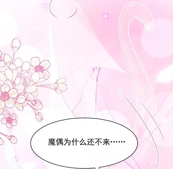魔神的新娘 魔神的新娘-第 46 话 第83页