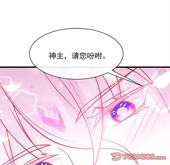 魔神的新娘 魔神的新娘-第 46 话 第87页