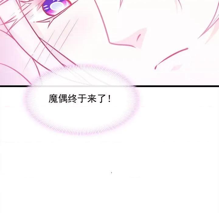魔神的新娘 魔神的新娘-第 46 话 第88页