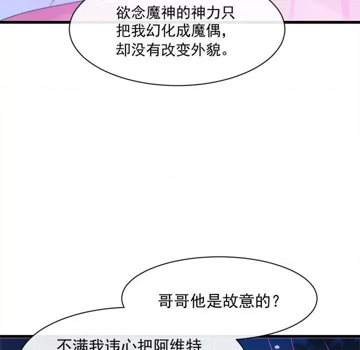 魔神的新娘 魔神的新娘-第 46 话 第91页